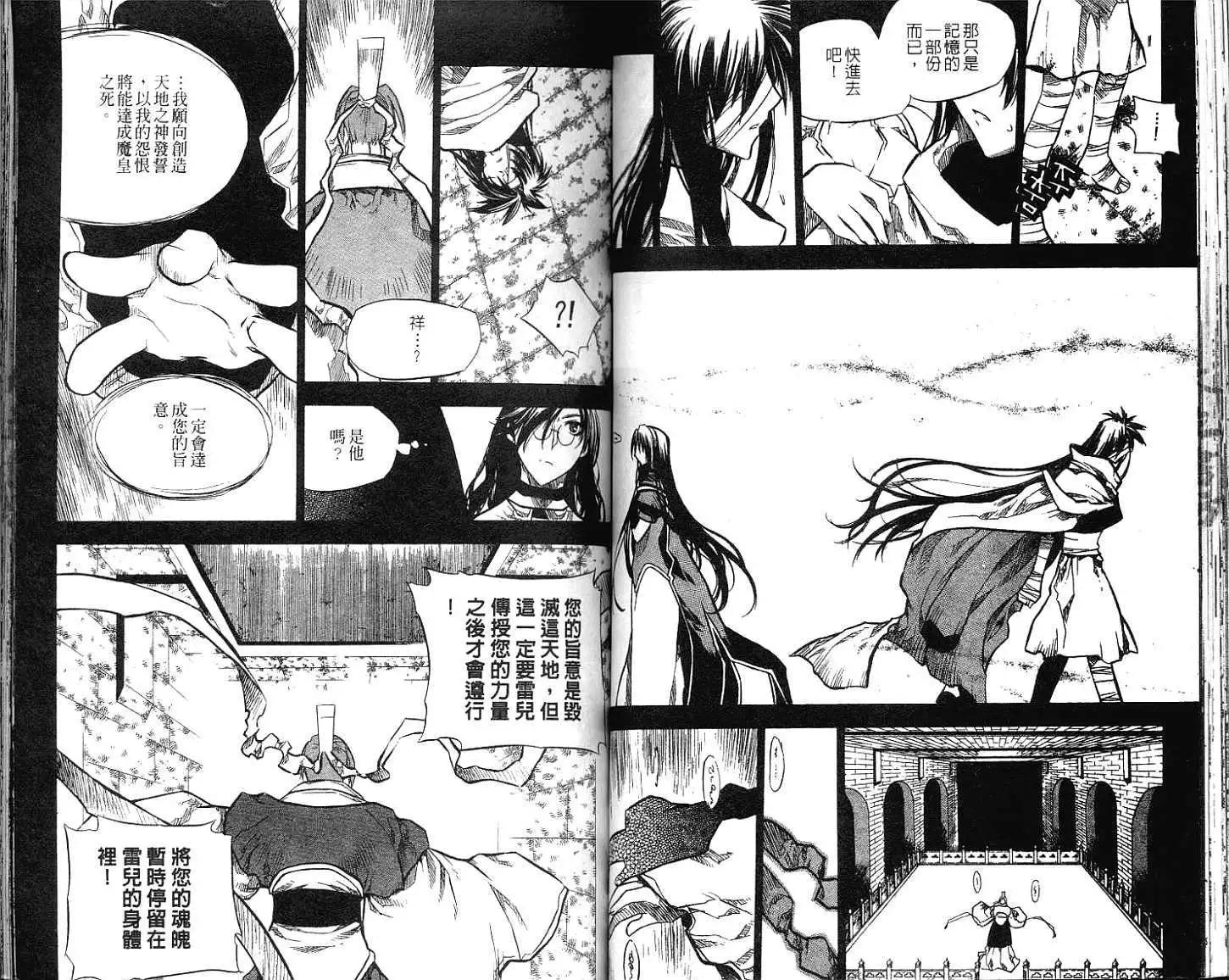 破劍記 - 第10卷(1/2) - 6