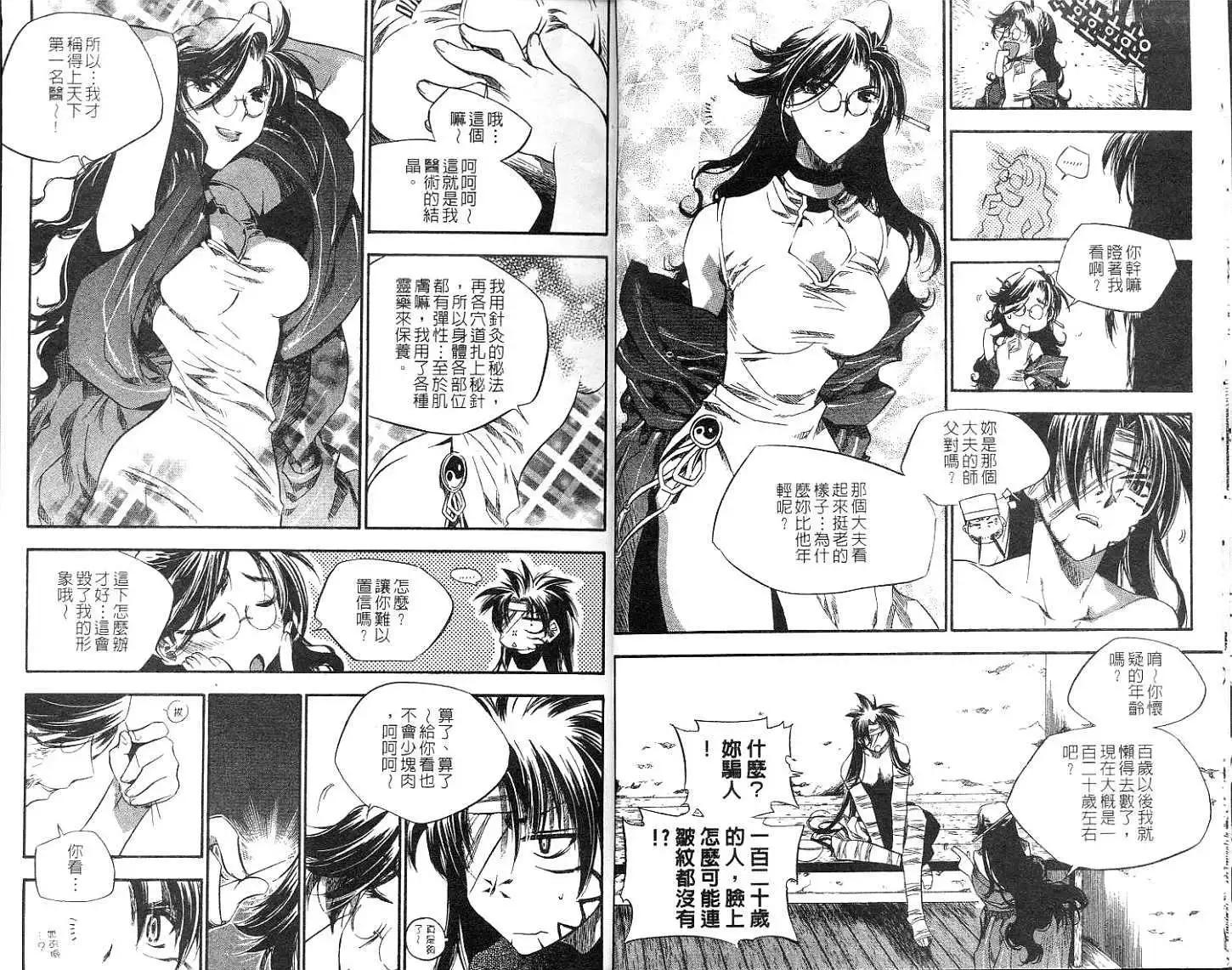 破劍記 - 第10卷(1/2) - 8