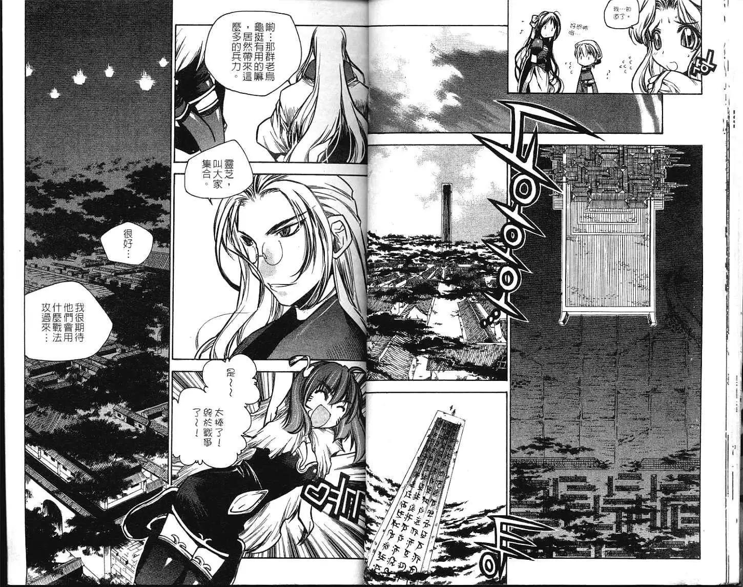 破劍記 - 第12卷(1/2) - 3