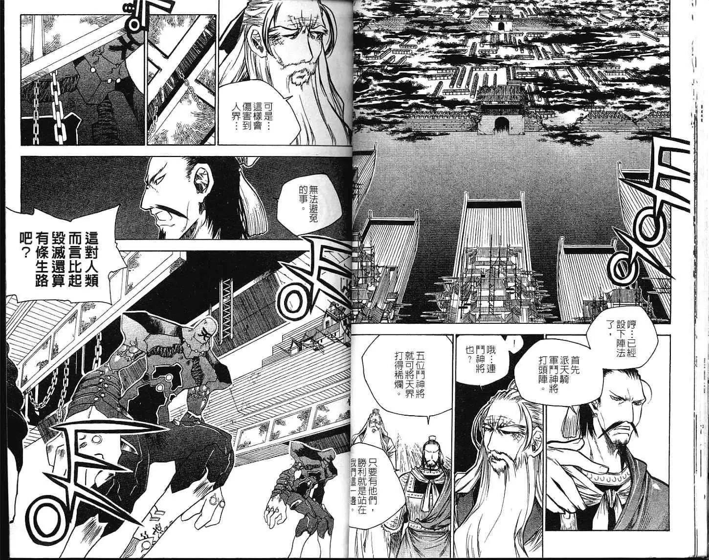 破劍記 - 第12卷(1/2) - 4