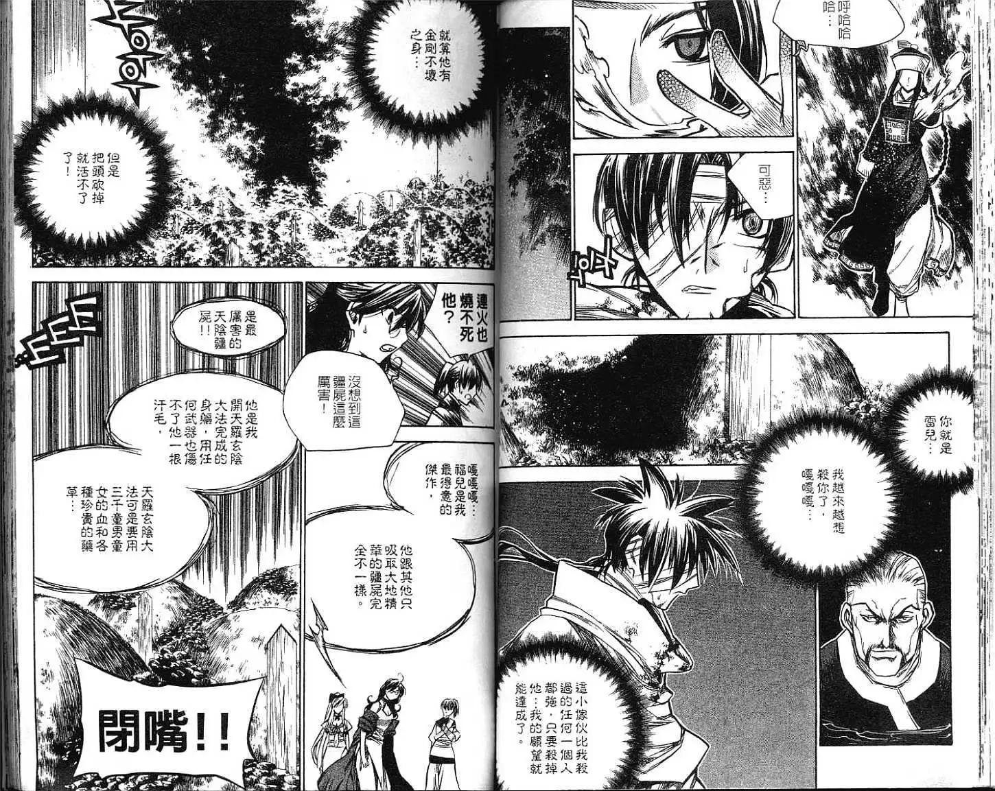 破劍記 - 第12卷(1/2) - 8