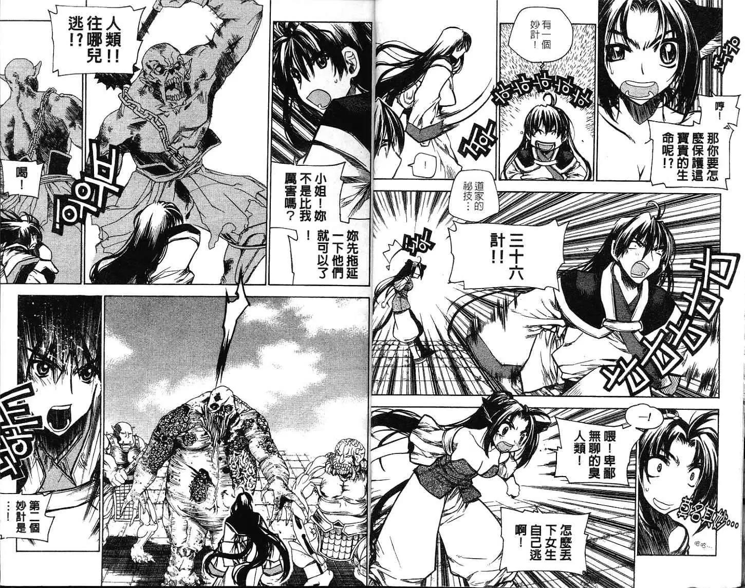 破劍記 - 第12卷(1/2) - 5