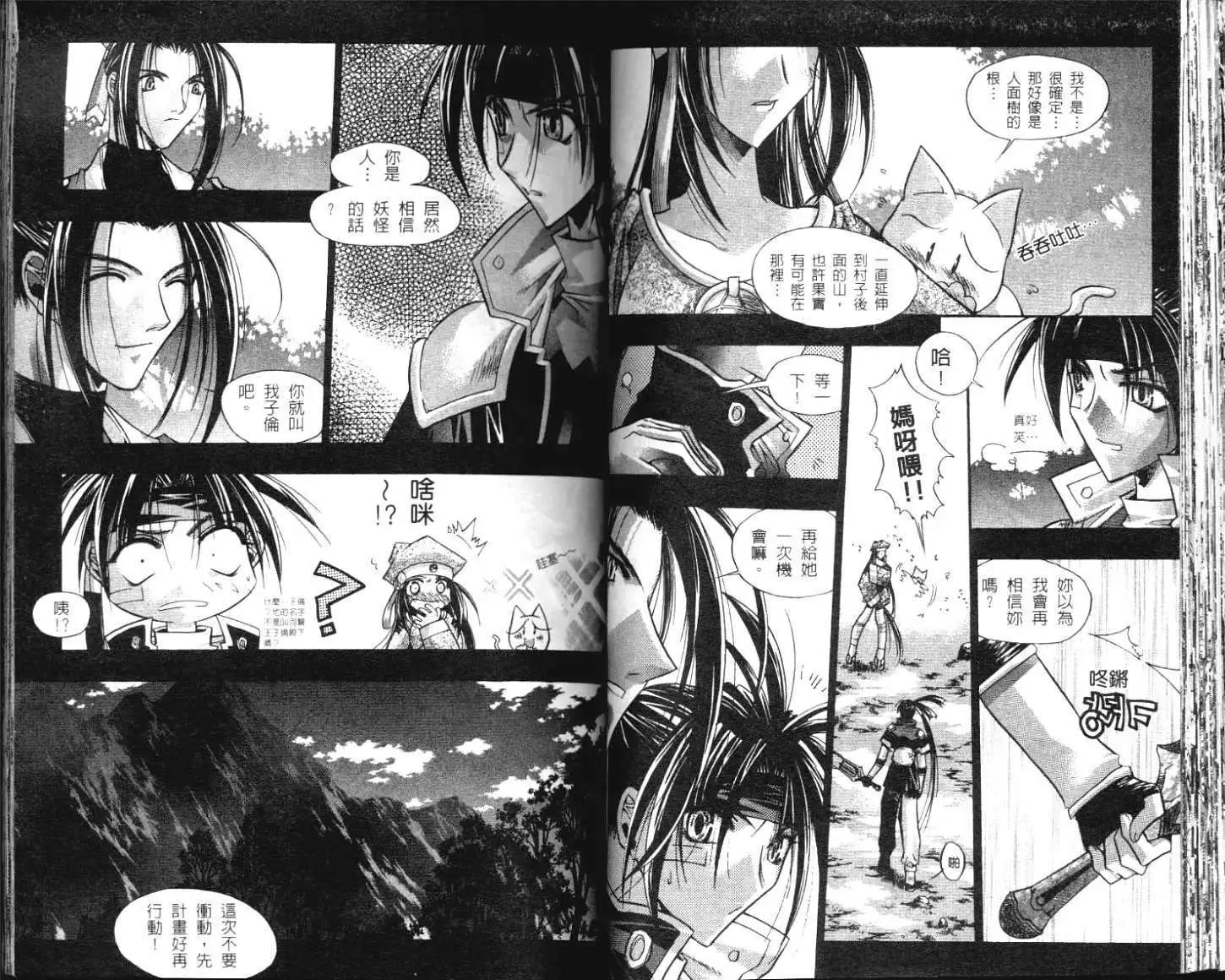 破劍記 - 第02卷(1/2) - 6