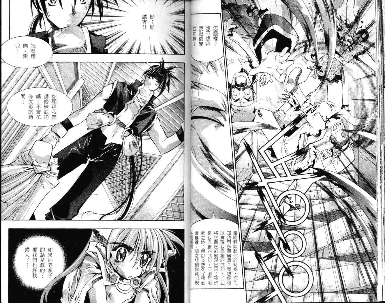 破劍記 - 第04卷(1/2) - 4