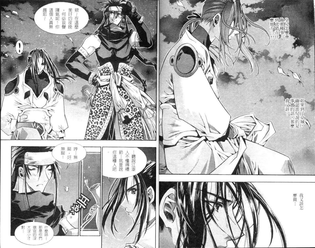 破劍記 - 第04卷(1/2) - 7