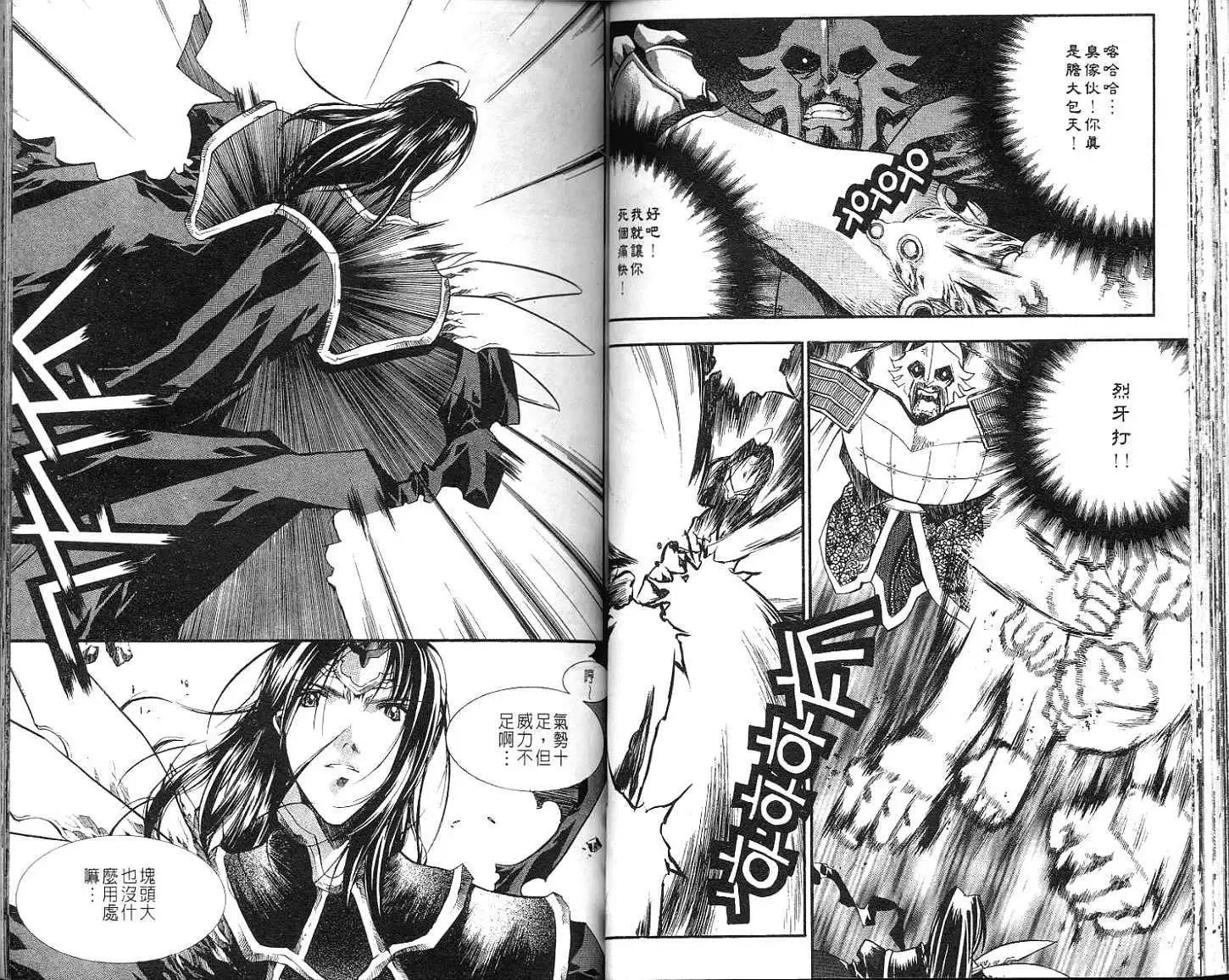 破劍記 - 第06卷(1/2) - 4