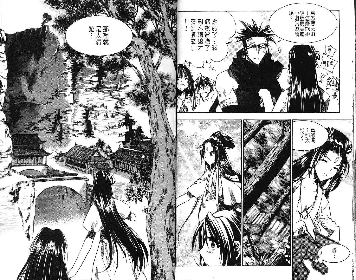破劍記 - 第06卷(1/2) - 7