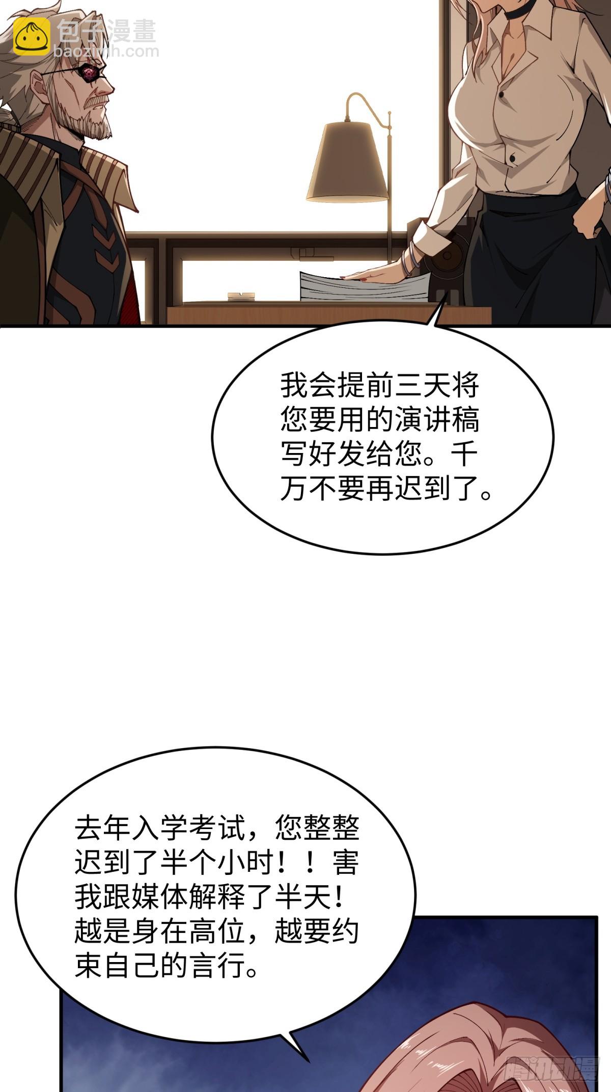 破劫之輝：老大爺帶飛 - 第10話 騙錢(1/2) - 6