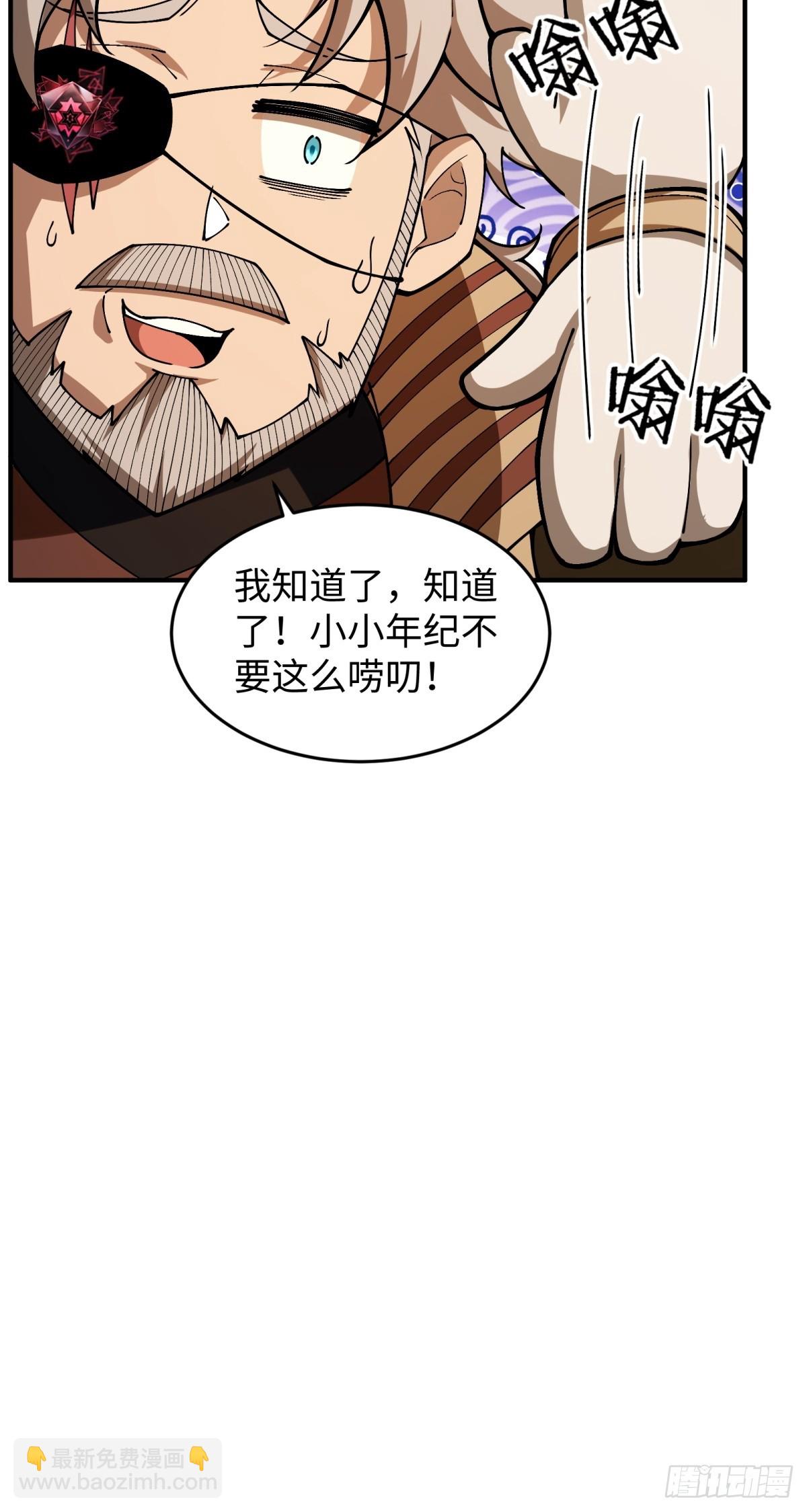 破劫之輝：老大爺帶飛 - 第10話 騙錢(1/2) - 8