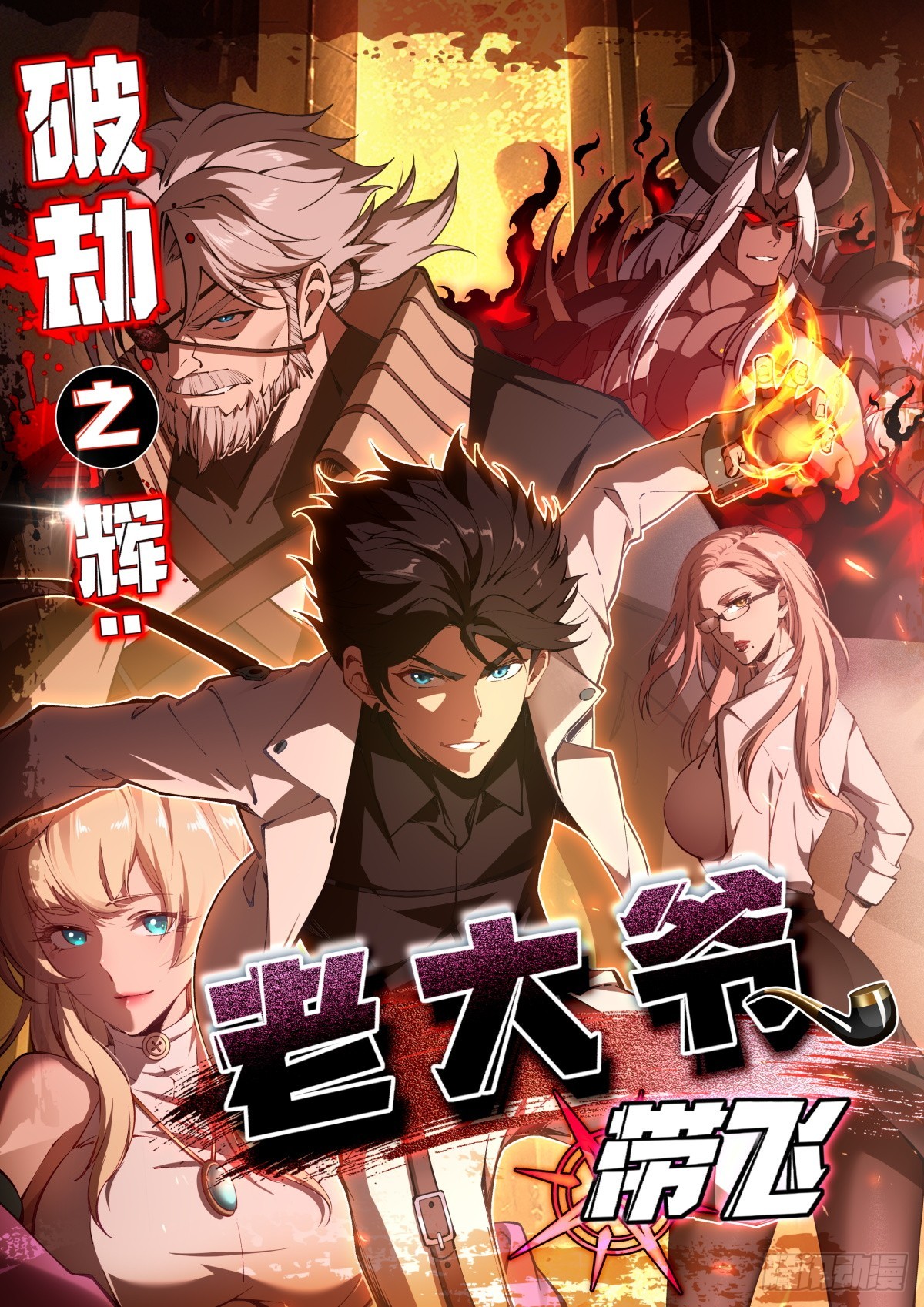 第14话 能活多久(1/2)-第14话