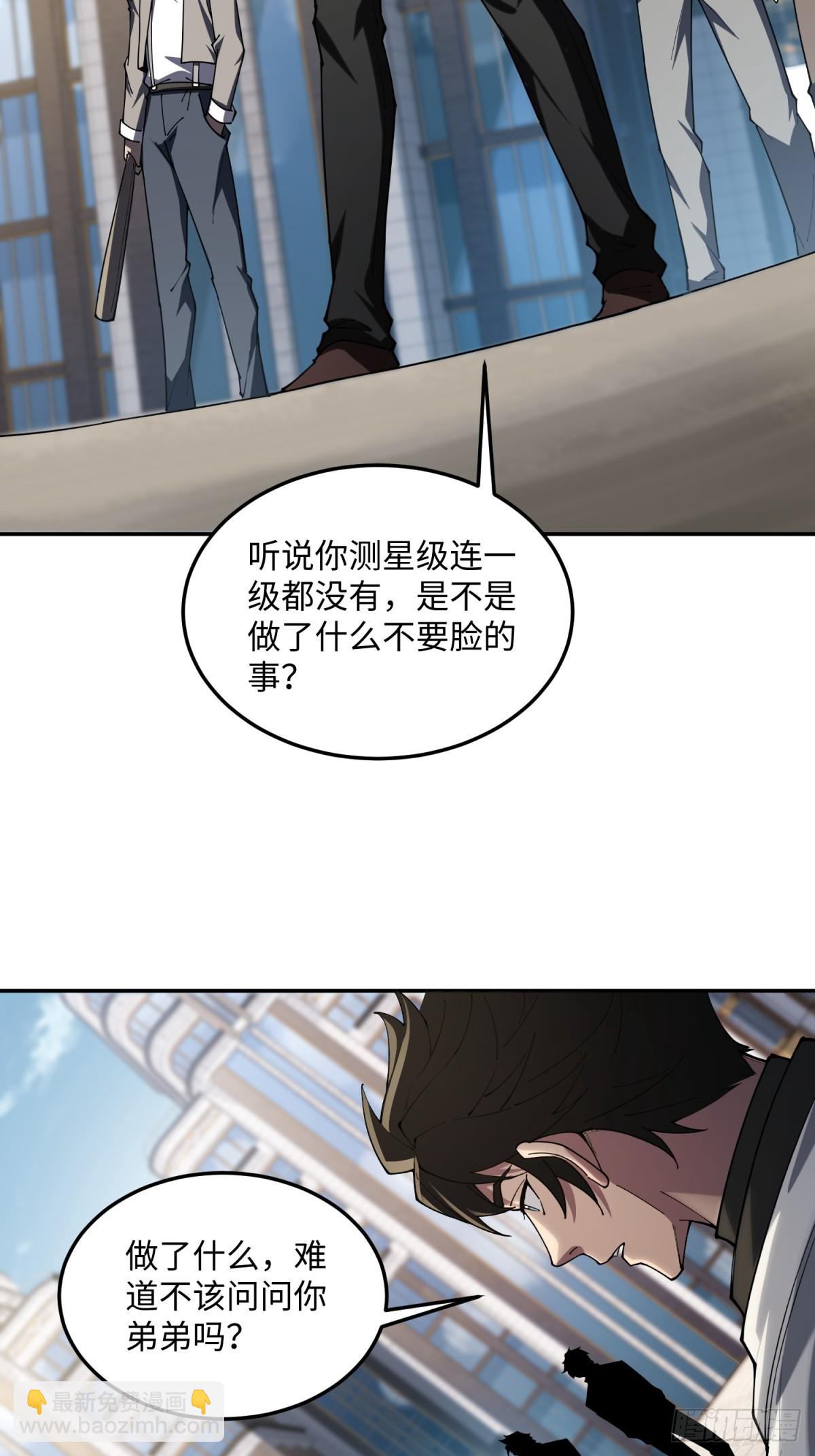 破劫之輝：老大爺帶飛 - 第18話 你作弊(1/2) - 5