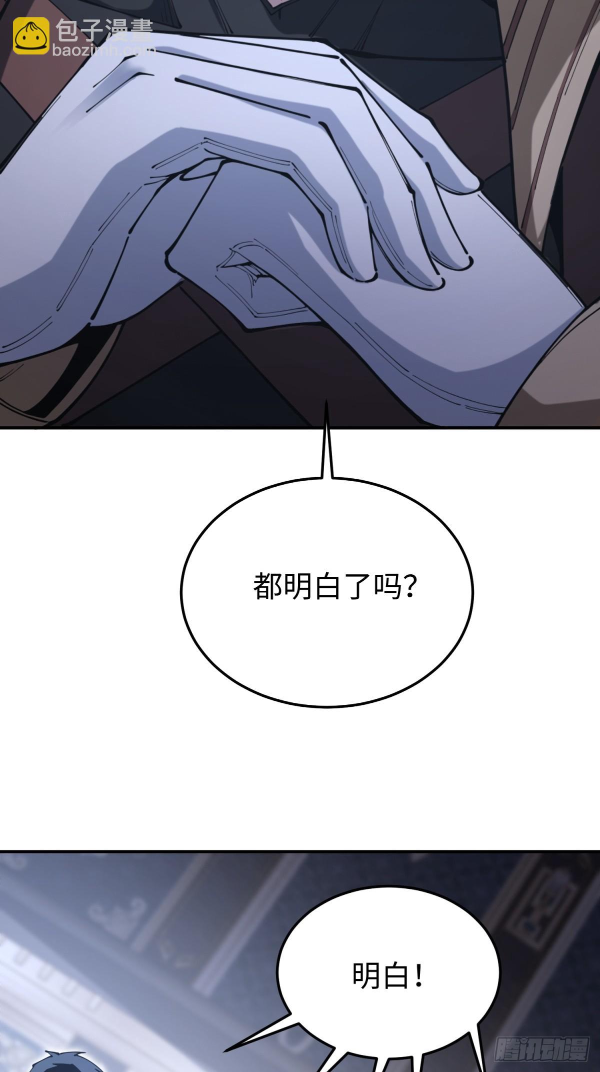 破劫之輝：老大爺帶飛 - 第24話 可以不可以考慮我(1/2) - 8