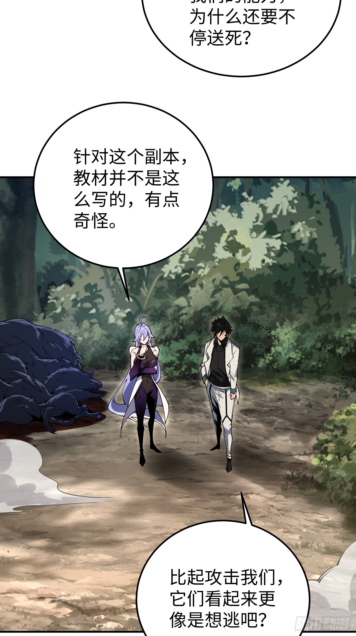 第28话 变异(1/2)-第28话