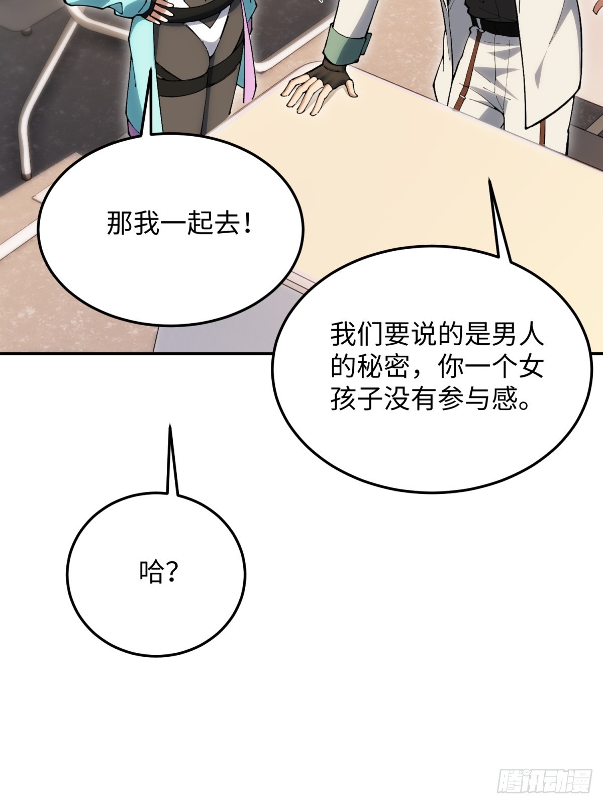 破劫之輝：老大爺帶飛 - 第30話 震驚的事實(1/2) - 5