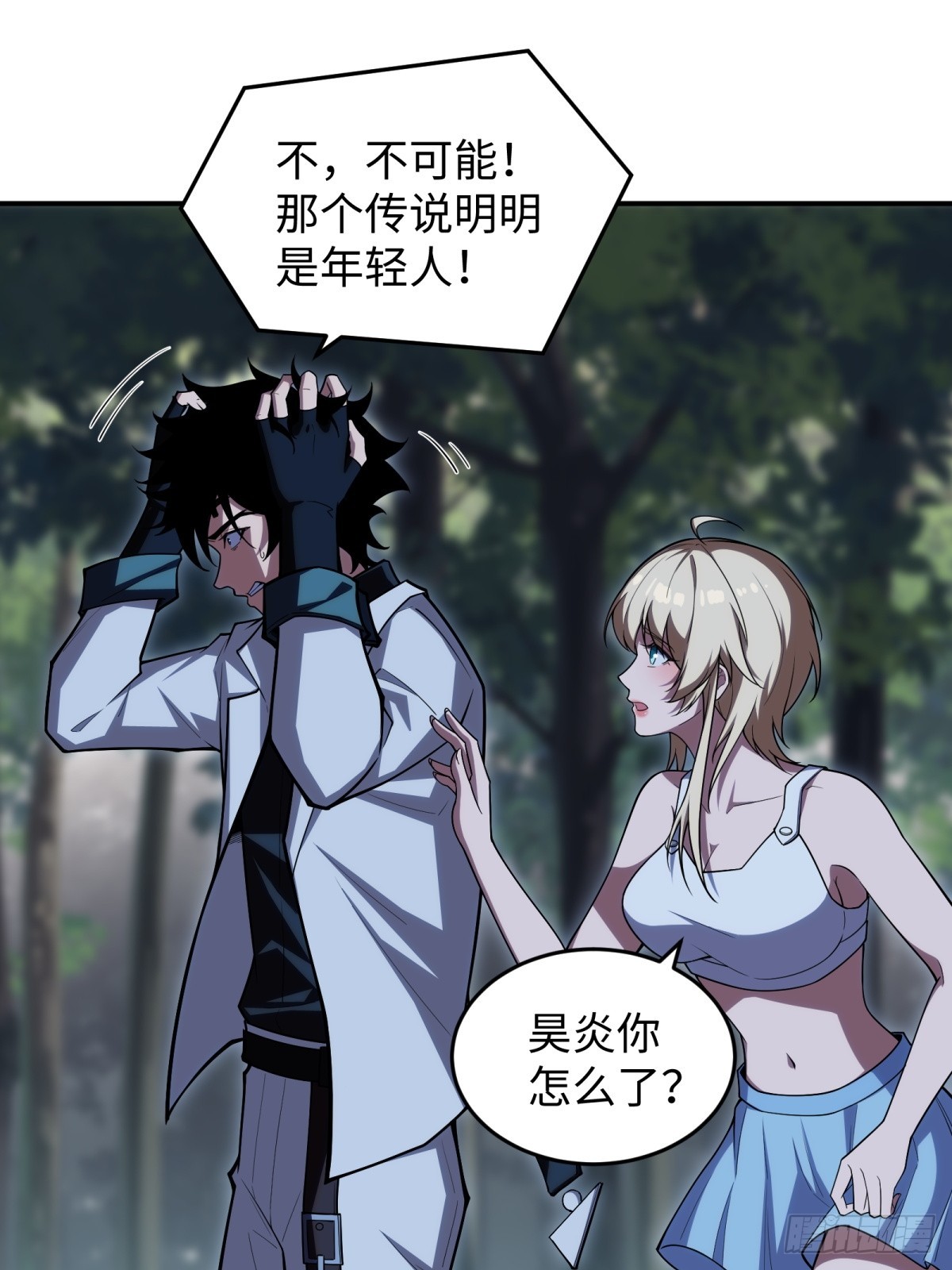 第8话 副本(1/2)-第8话