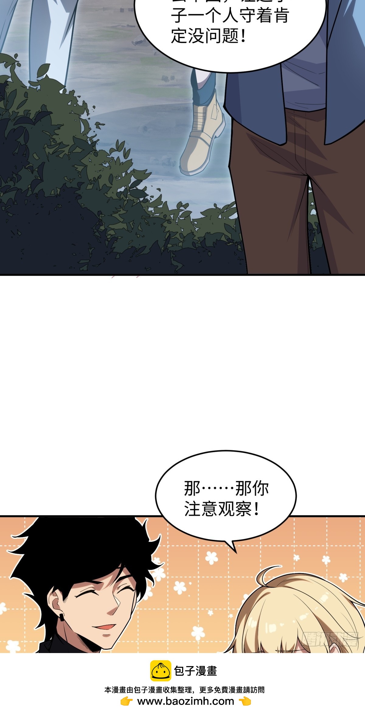 第8话 副本(1/2)-第8话