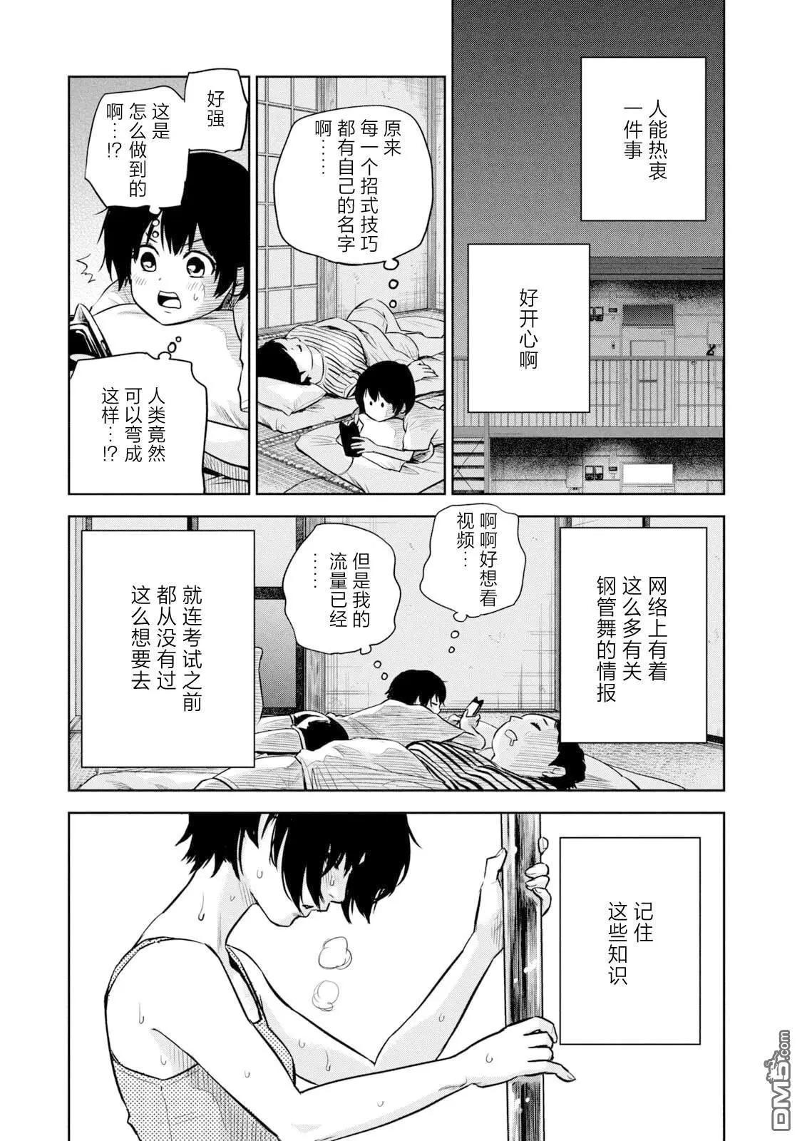 POLE STAR - 第10話 - 3