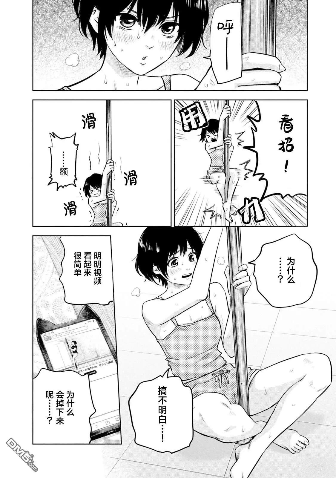 POLE STAR - 第10話 - 4