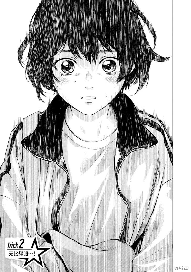POLE STAR - 第02話 - 1