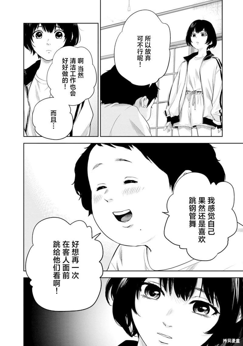 POLE STAR - 第02話 - 1