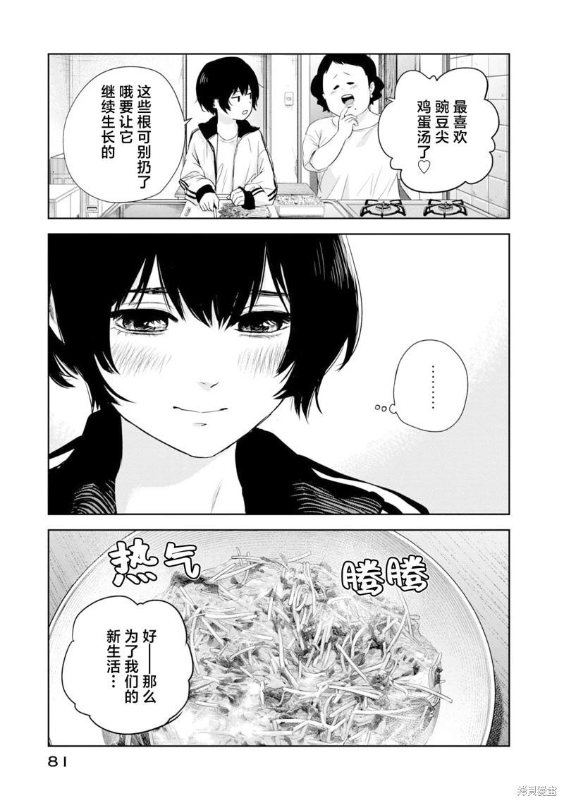 POLE STAR - 第02話 - 6