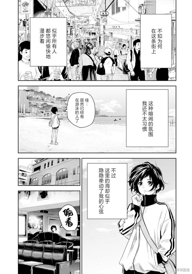 POLE STAR - 第02話 - 5