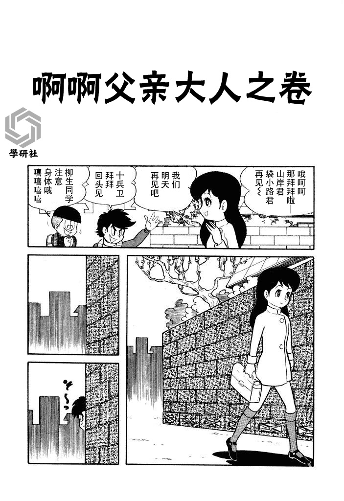 破廉耻学园 - 8话 - 1