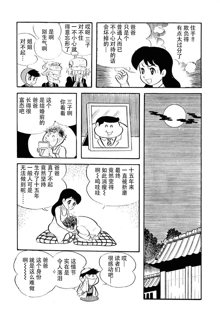 破廉恥學園 - 8話 - 2