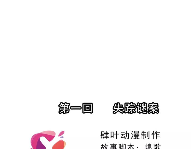 第2话 失踪谜案（2）(1/2)-第2话