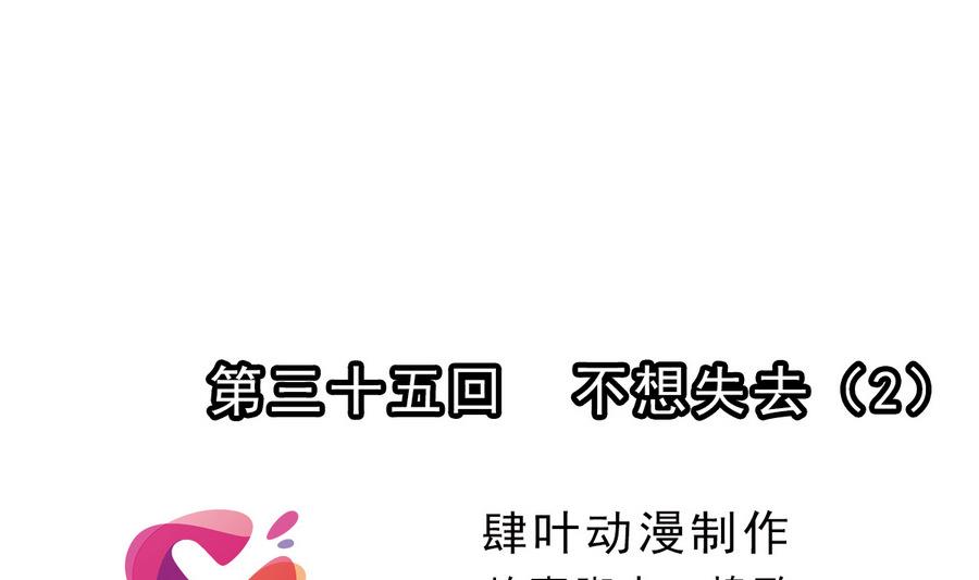 第35话 不想消失 2(1/2)-第106话