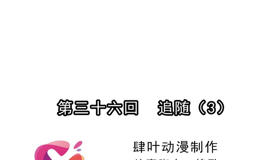 第36话 追随 3-第110话