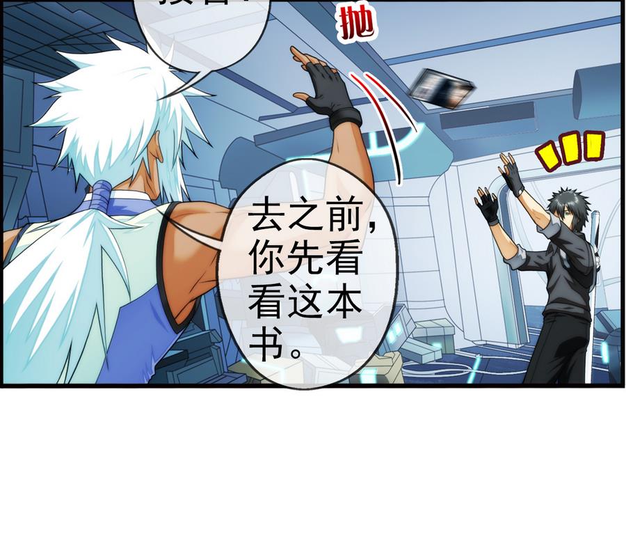 破夢遊戲 - 第37話 出發 2 - 2