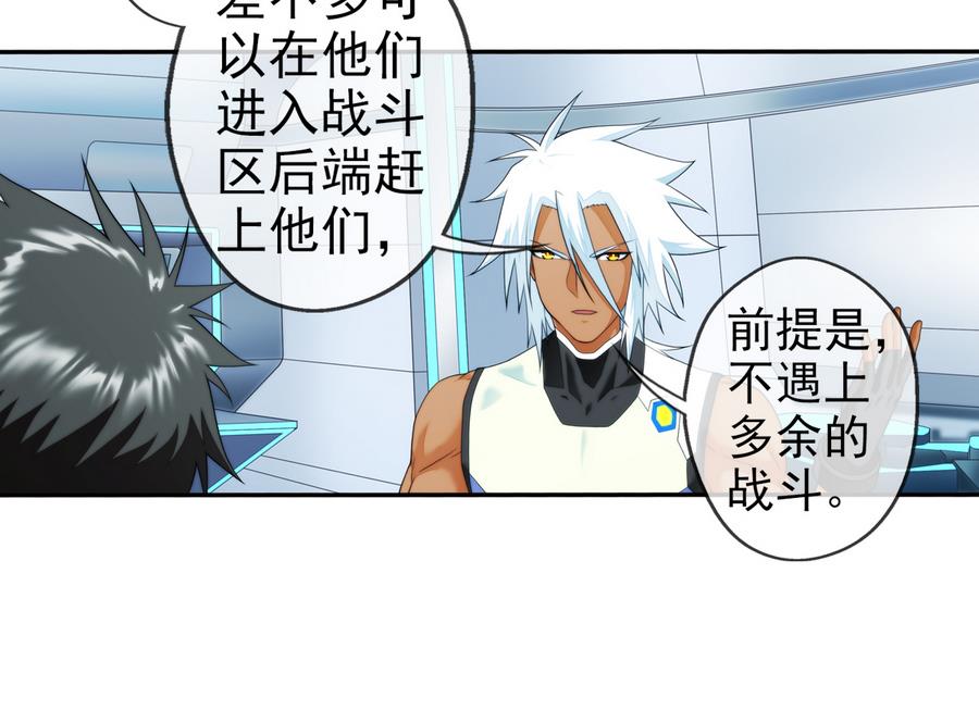 破夢遊戲 - 第37話 出發 2 - 7