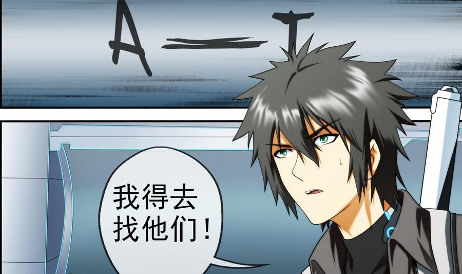 破夢遊戲 - 第37話 出發 2 - 5