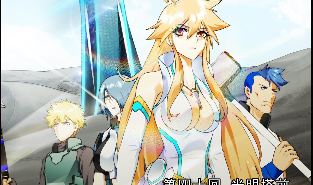 第40话 光明塔前 1-第120话