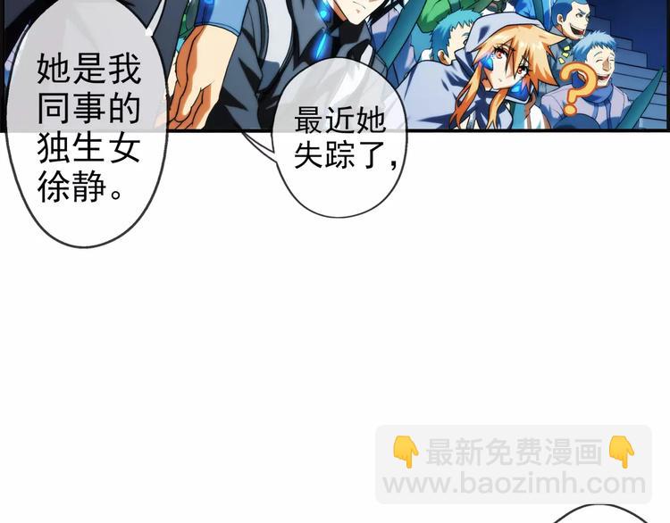 破夢遊戲 - 第23話 新的線索（3）(1/2) - 4