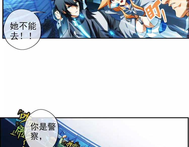 破夢遊戲 - 第23話 新的線索（3）(1/2) - 4