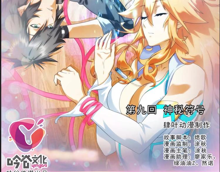 第27话 神秘符号（1）-第26话