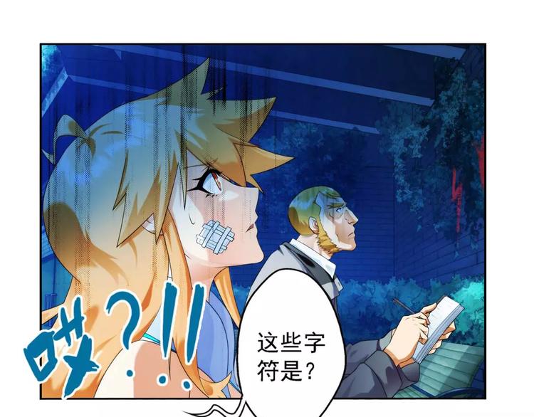 第29话 神秘符号（3）-第28话