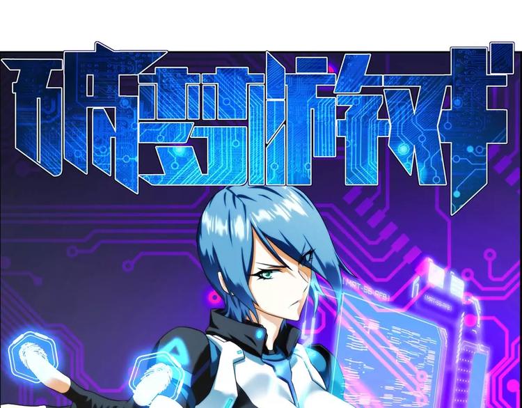 第33话 初逢（1）-第32话