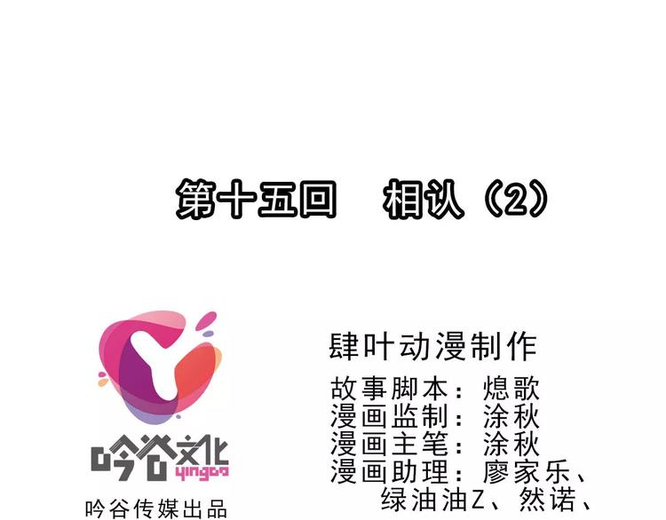 破夢遊戲 - 第47話 相認（2） - 1