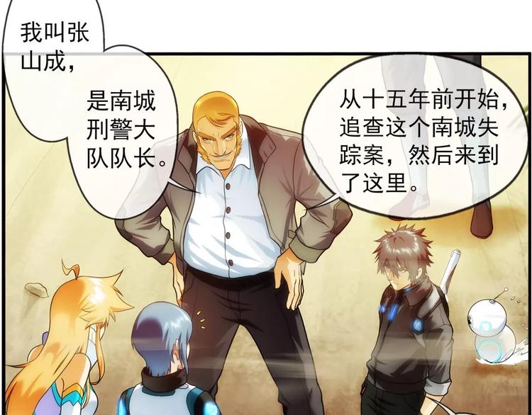 破夢遊戲 - 第47話 相認（2） - 3