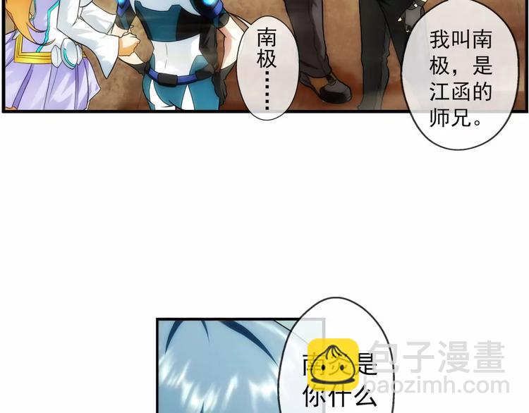 破夢遊戲 - 第47話 相認（2） - 4