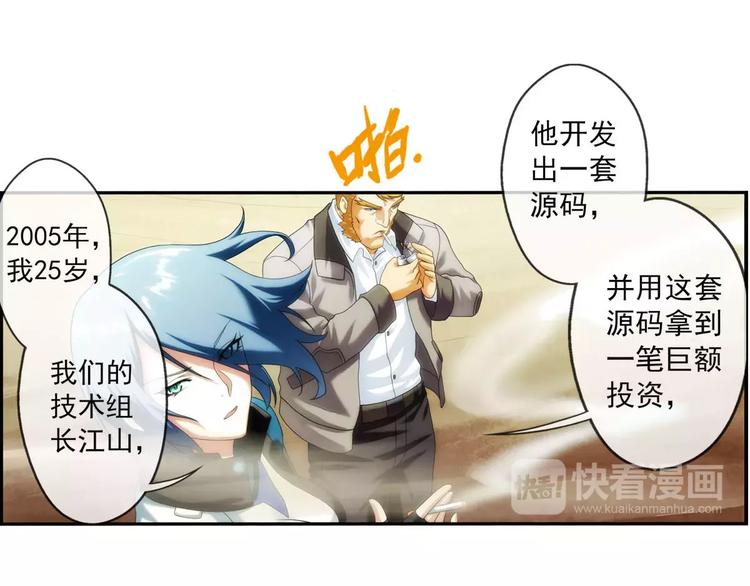 破夢遊戲 - 第47話 相認（2） - 4