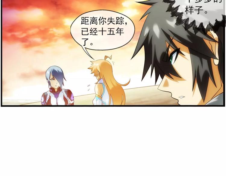 破夢遊戲 - 第47話 相認（2） - 4