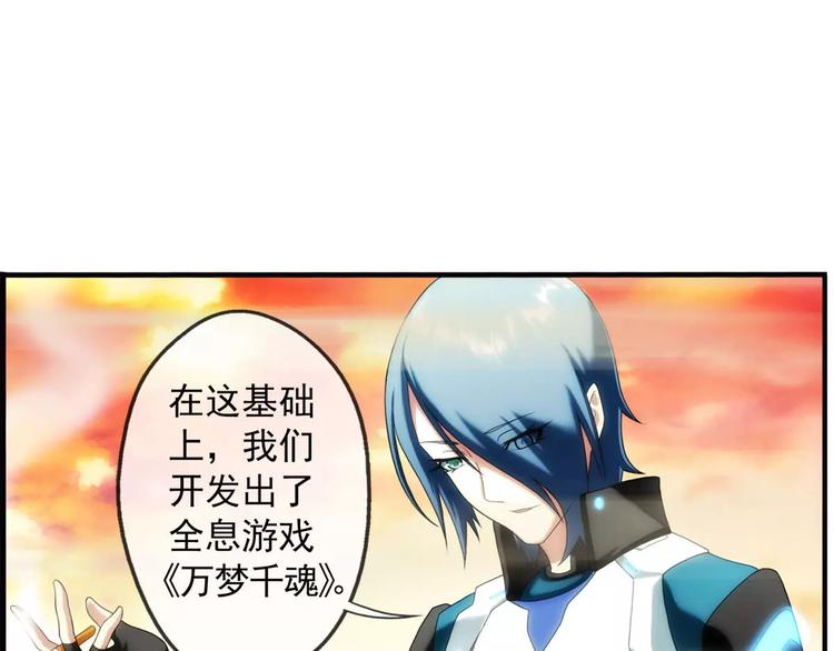 破夢遊戲 - 第47話 相認（2） - 5