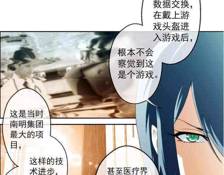 破夢遊戲 - 第47話 相認（2） - 2