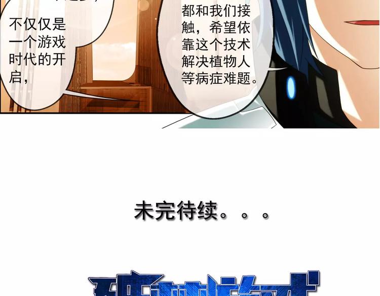 破夢遊戲 - 第47話 相認（2） - 3