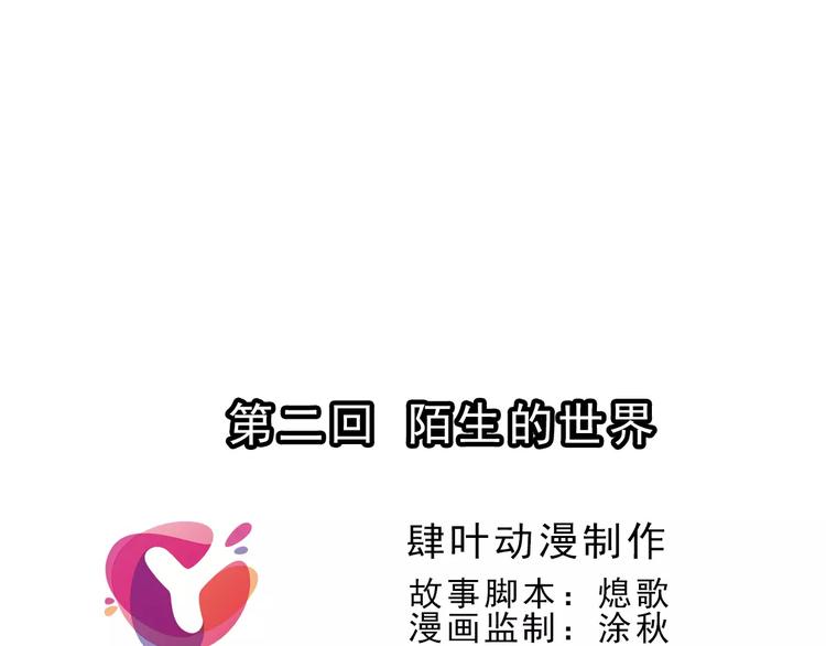 第6话 陌生的世界（3）(1/2)-第6话