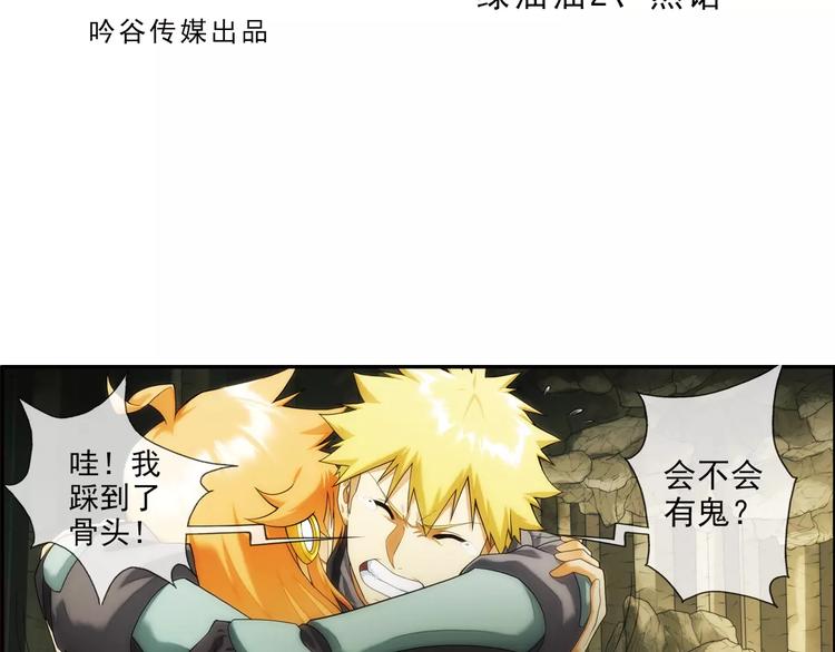 破夢遊戲 - 第57話 迷域（3） - 2